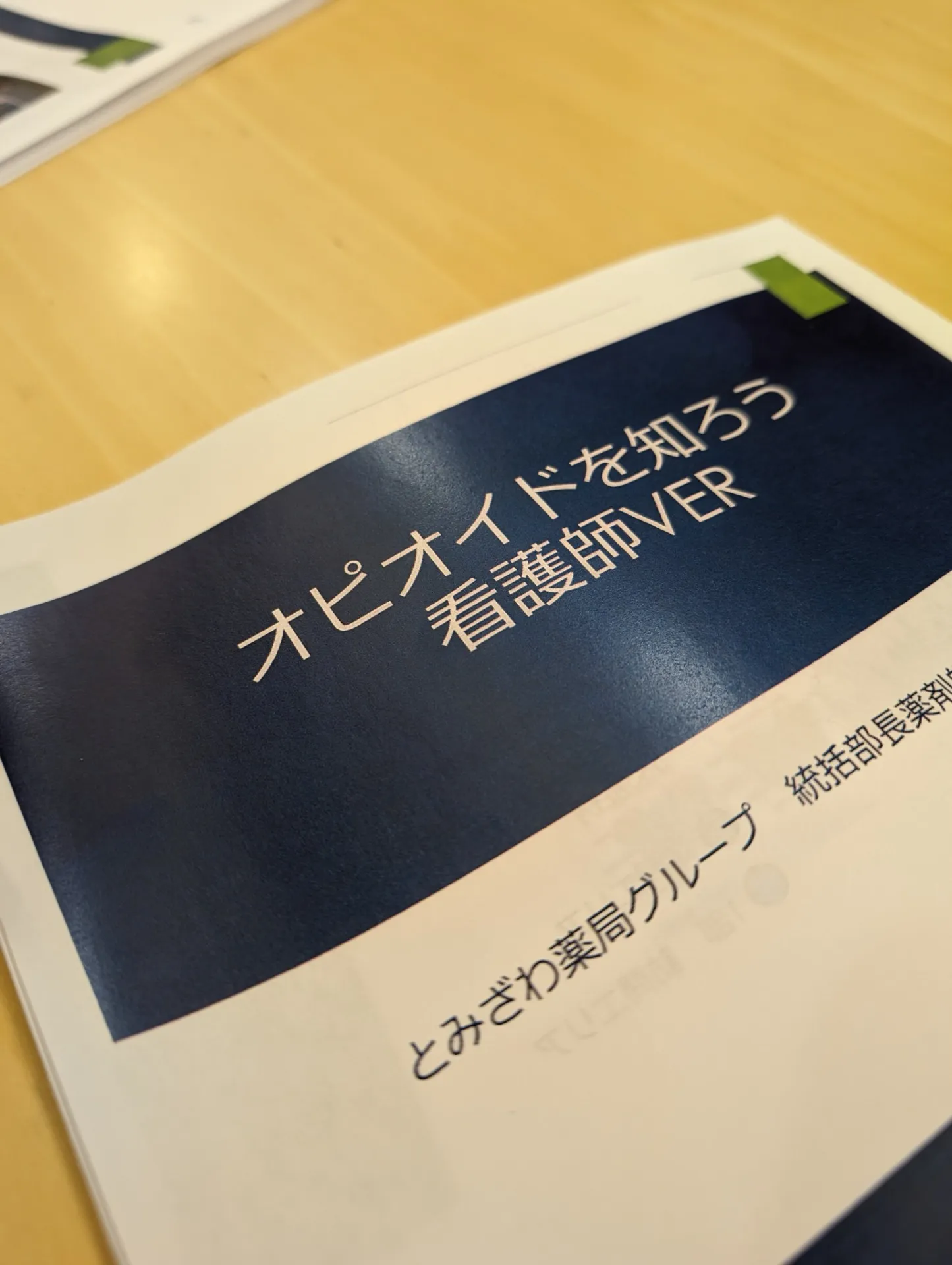オピオイドについての知識を深めよう-緊急対応に備える
